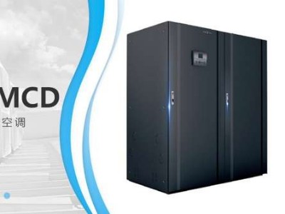 美的-P系列MCU/MCD機房空調適用于中小基站等場所