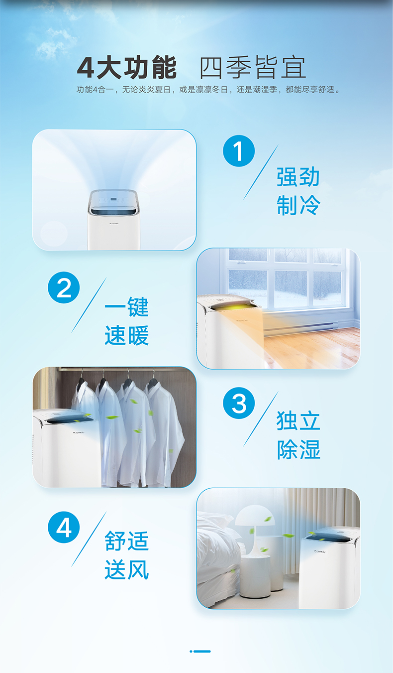 移動空調(diào)2