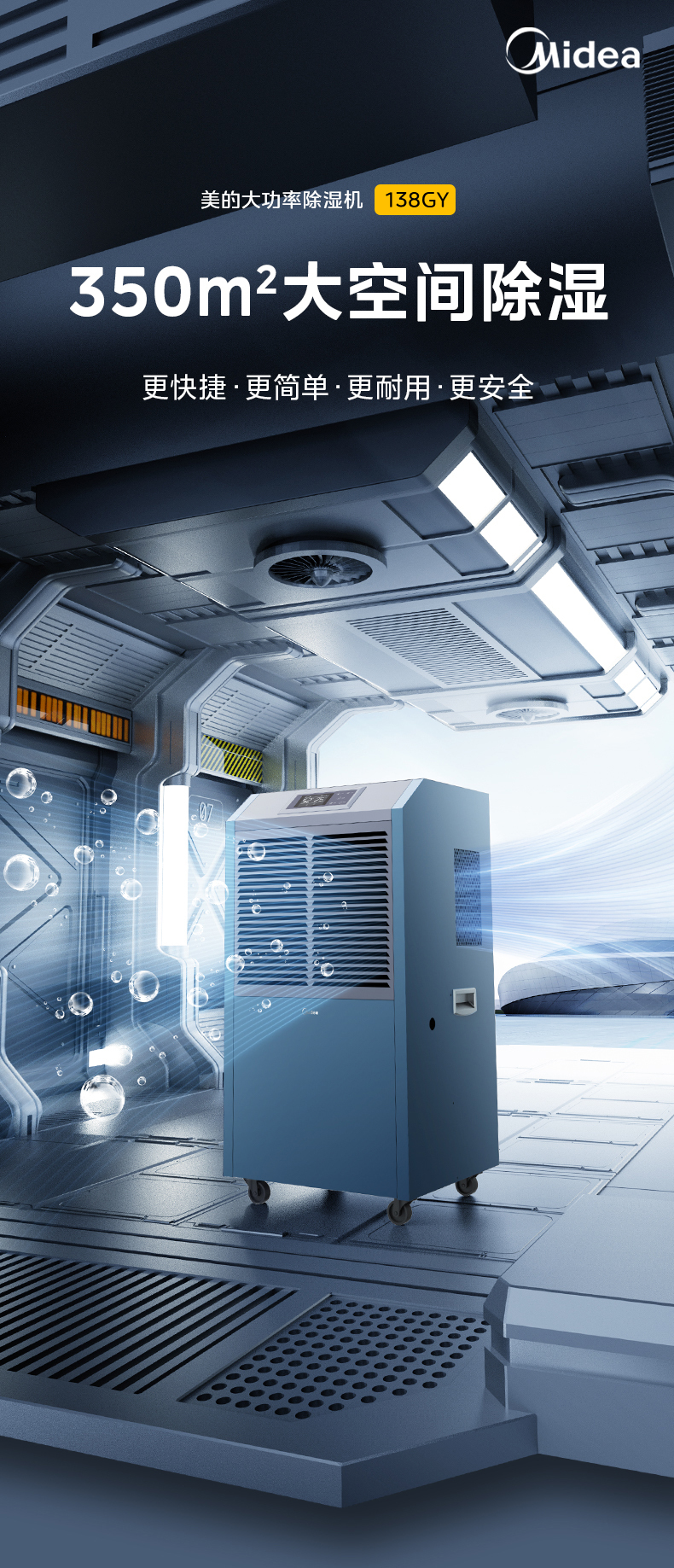 美的工業(yè)除濕機(jī)1