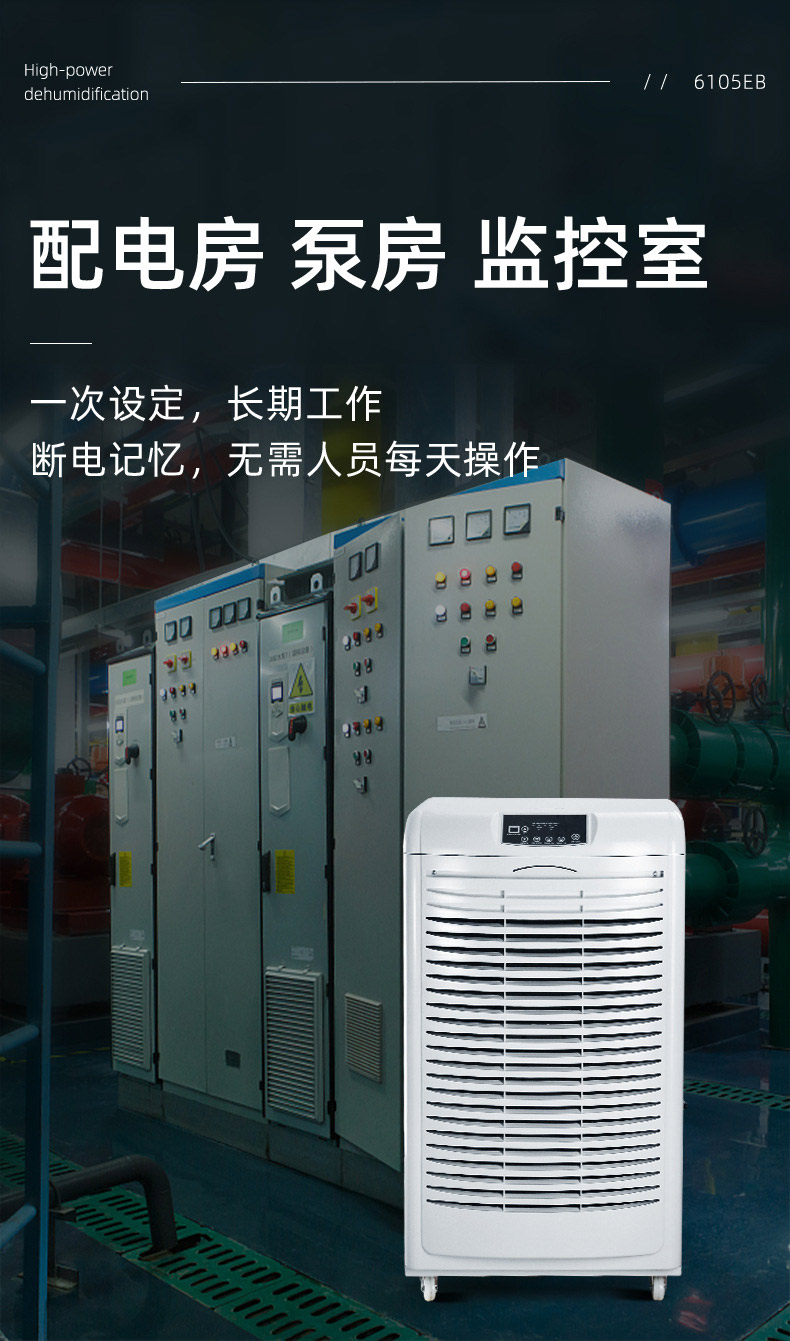 商業(yè)除濕機-10