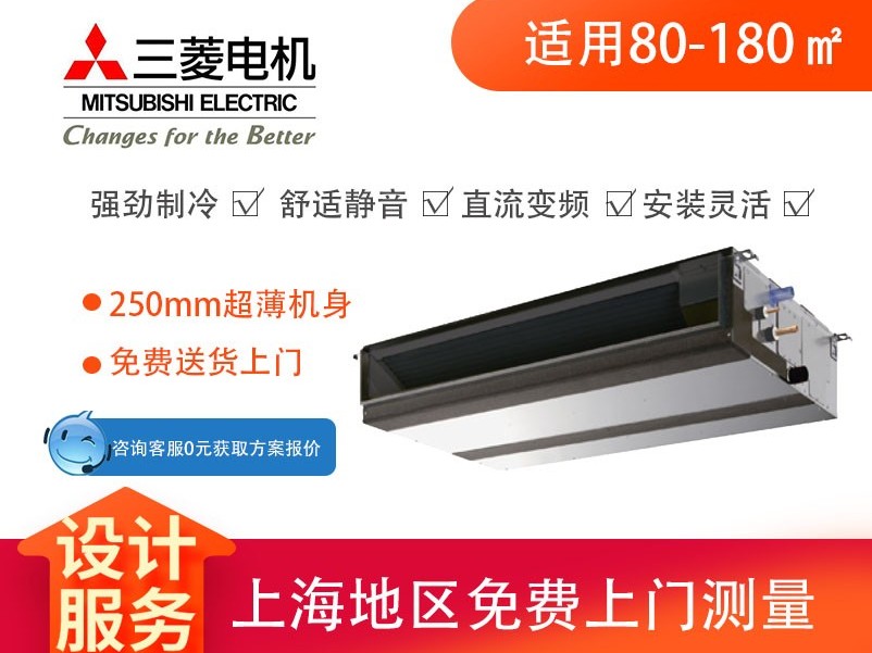 三菱電機(jī)中央空調(diào)嵌入式變頻智能中靜壓風(fēng)管機(jī)