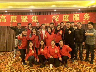 越邦機(jī)電2020年年會合照