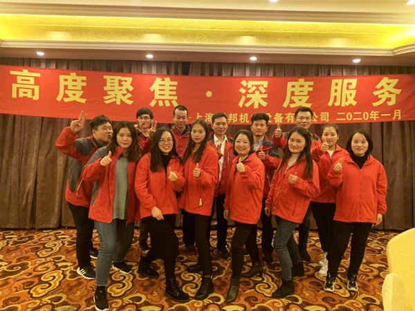 越邦機(jī)電2020年會合照