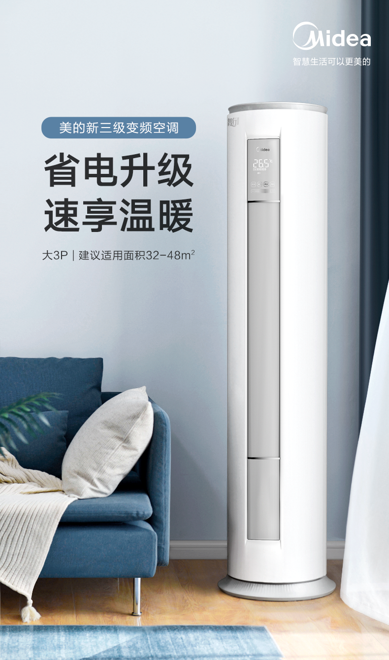 美的柜機(jī)空調(diào)1