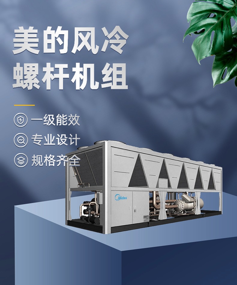 風(fēng)冷熱泵模塊機組-1