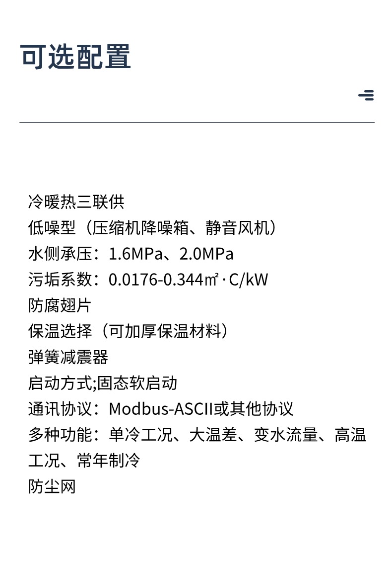 風(fēng)冷熱泵模塊機組-8