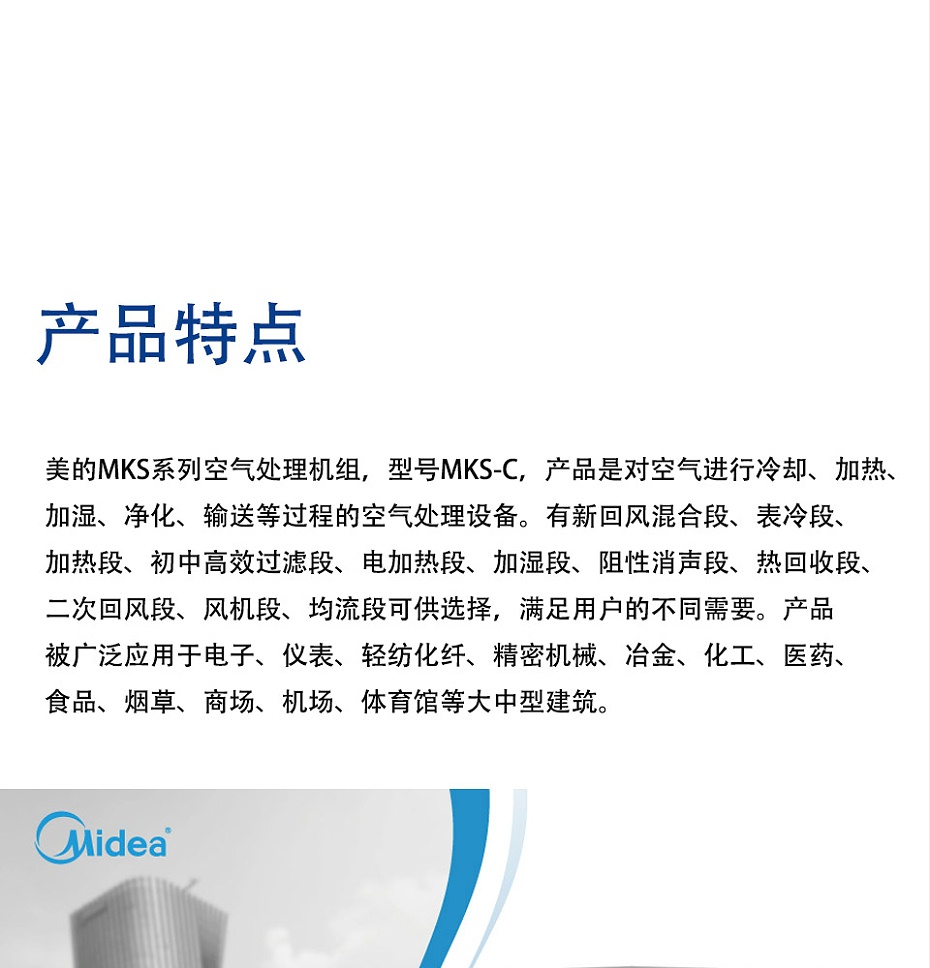 美的空調(diào)箱-4_01