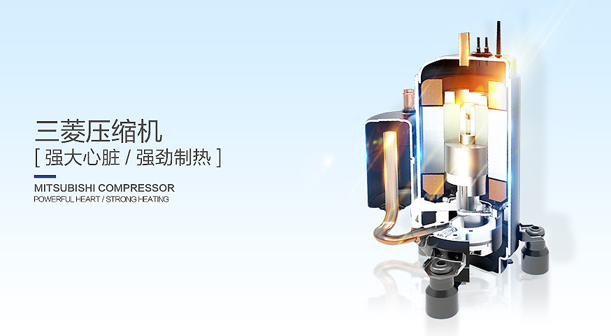 3.三菱壓縮機(jī)強(qiáng)大心臟