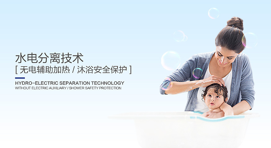 6.水電分離，無(wú)電輔熱