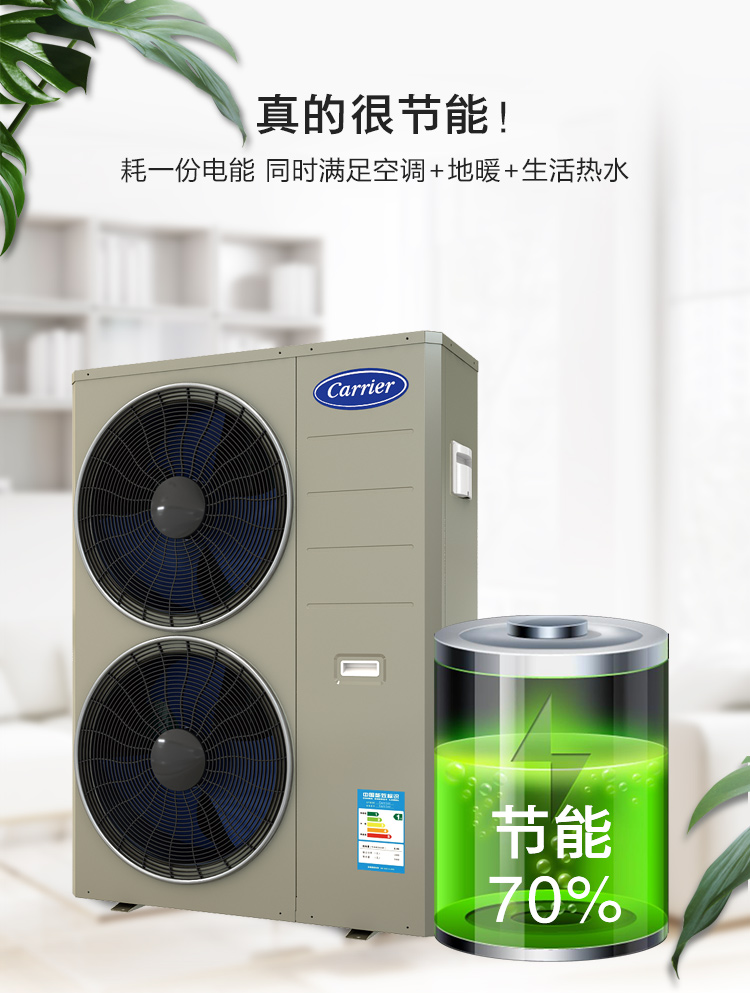 開(kāi)利空氣能4