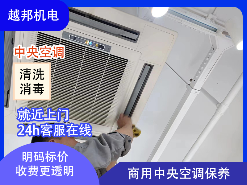 中央空調(diào)系統(tǒng)維護保養(yǎng)大修清洗消毒