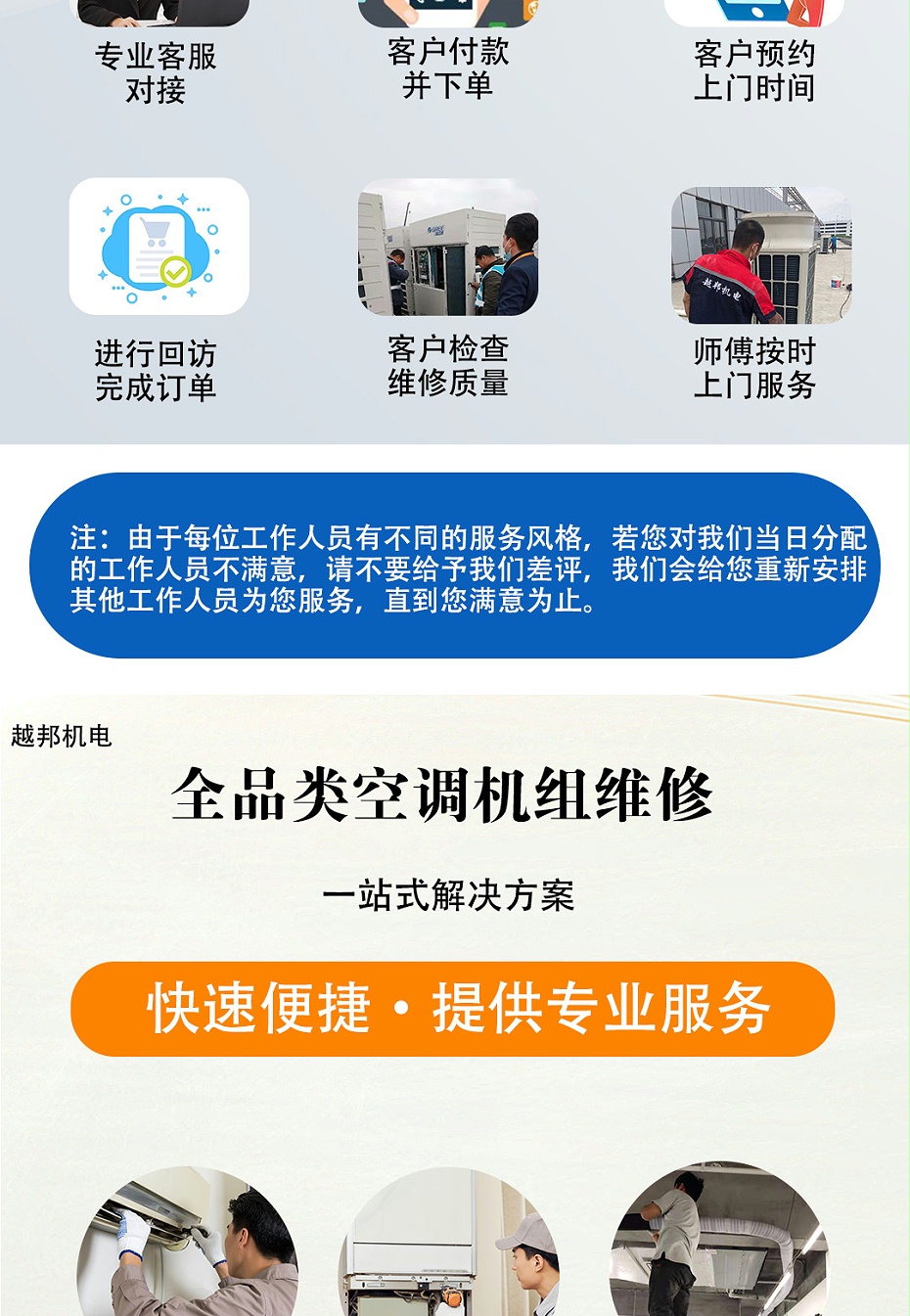 中央空調(diào)上門檢修-1_02