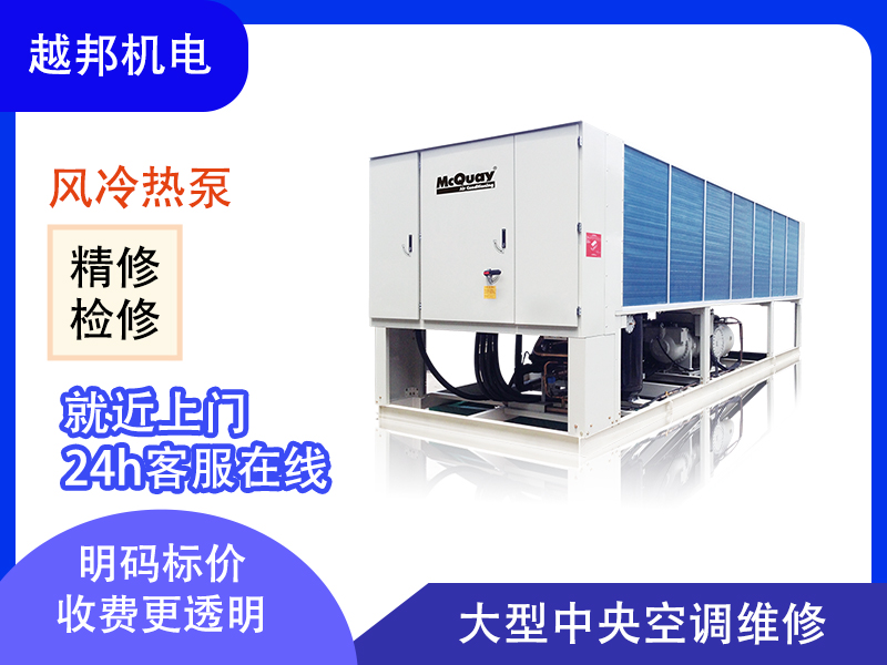 約克、特靈、開利等中央空調(diào)機組大修