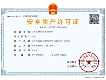 安全生產(chǎn)管理許可證