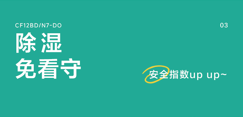 美的除濕機(jī)9