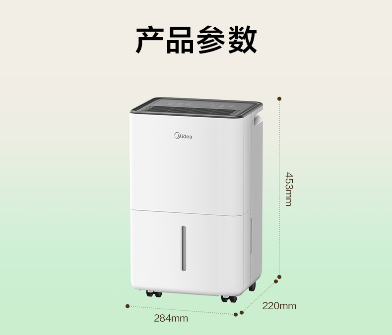 美的除濕機(jī)15