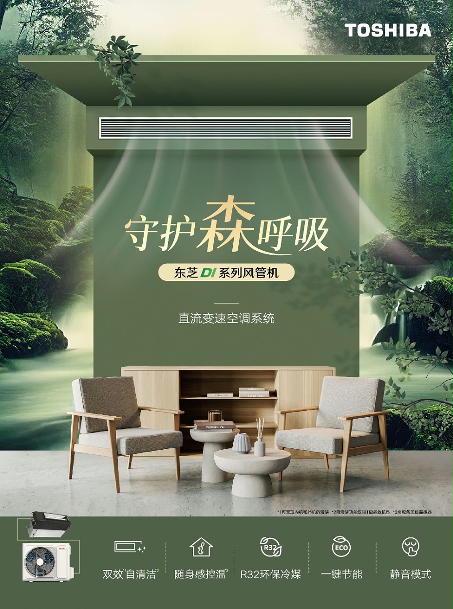 東芝風(fēng)管機(jī)