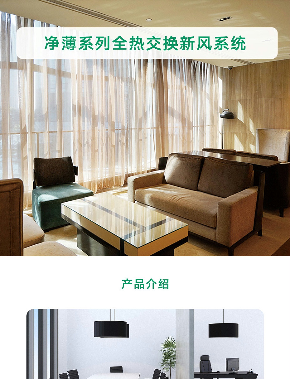 凈薄系列全熱交換新風(fēng)系統(tǒng)_01