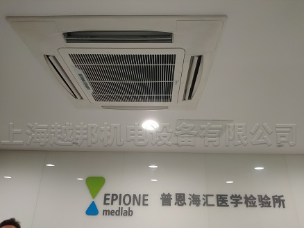 普恩海匯醫(yī)學(xué)檢驗所中央空調(diào)多聯(lián)機工程安裝