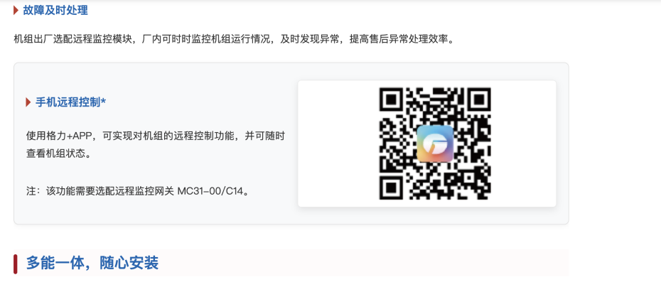 格力空氣源熱泵采暖機(jī)組5 格力空氣源熱泵采暖機(jī)組5