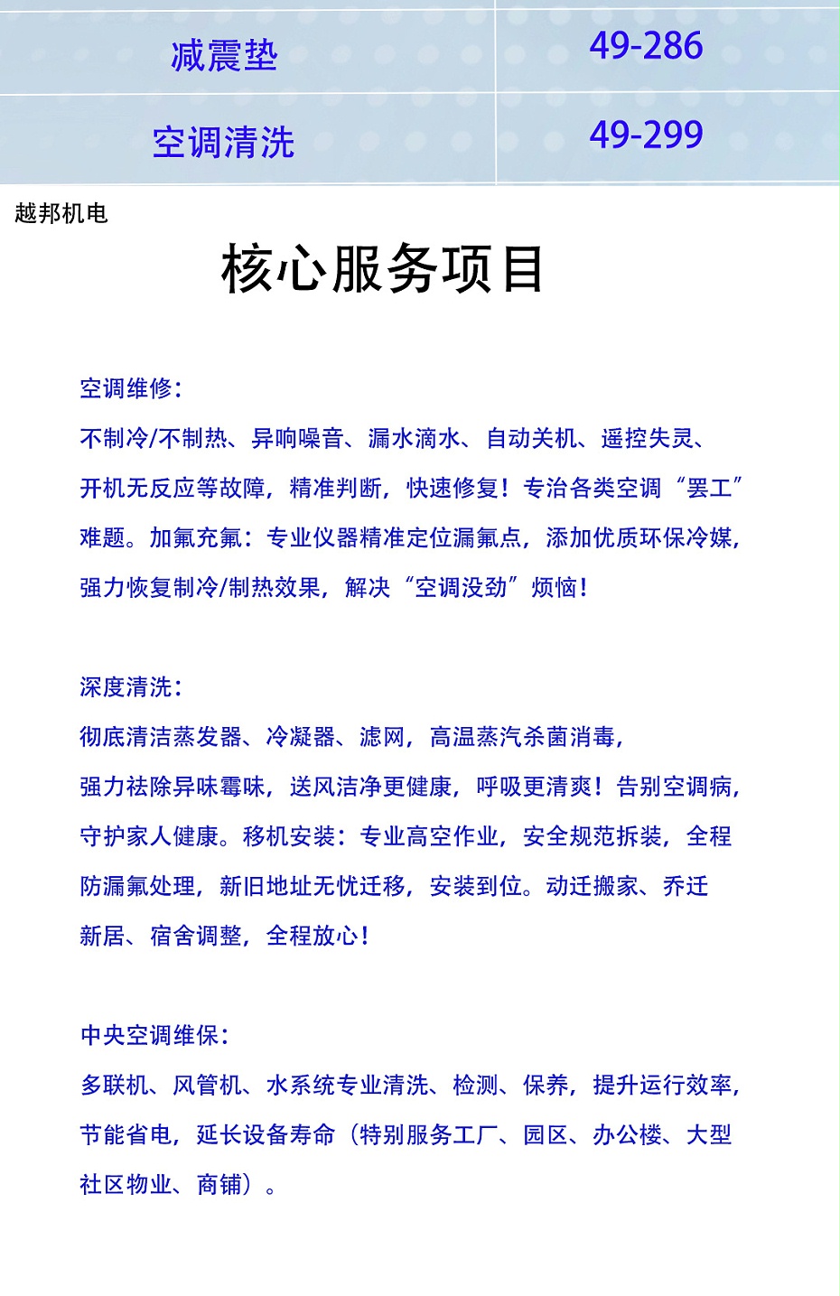 中央空調(diào)上門(mén)檢修-1_06