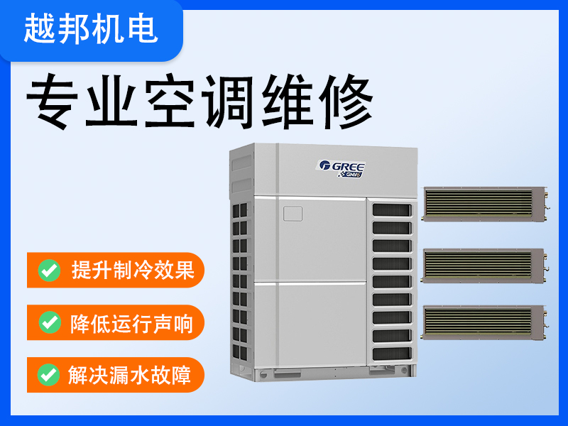 上海青浦區(qū)格力空調(diào)維修服務(wù)-家用、商用中央空調(diào)、工業(yè)冷水機維保