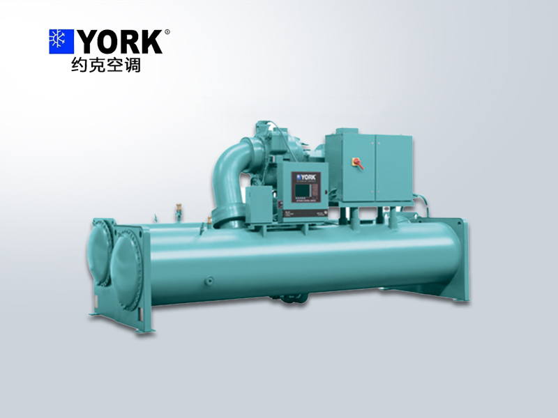 約克中央空調(diào)離心式冷水機(jī)組