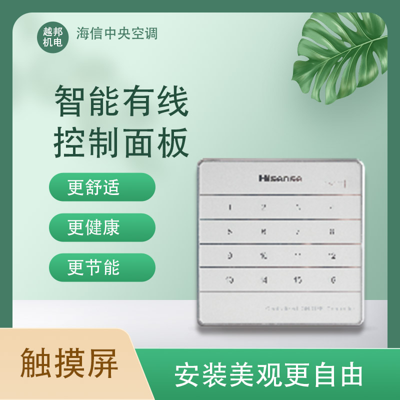 海信空調(diào)面板4