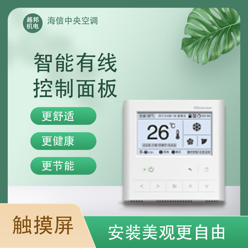 海信空調(diào)面板5