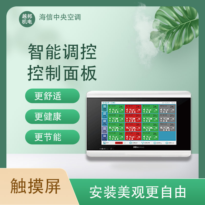 海信空調面板