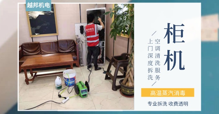 空調清洗保養(yǎng)