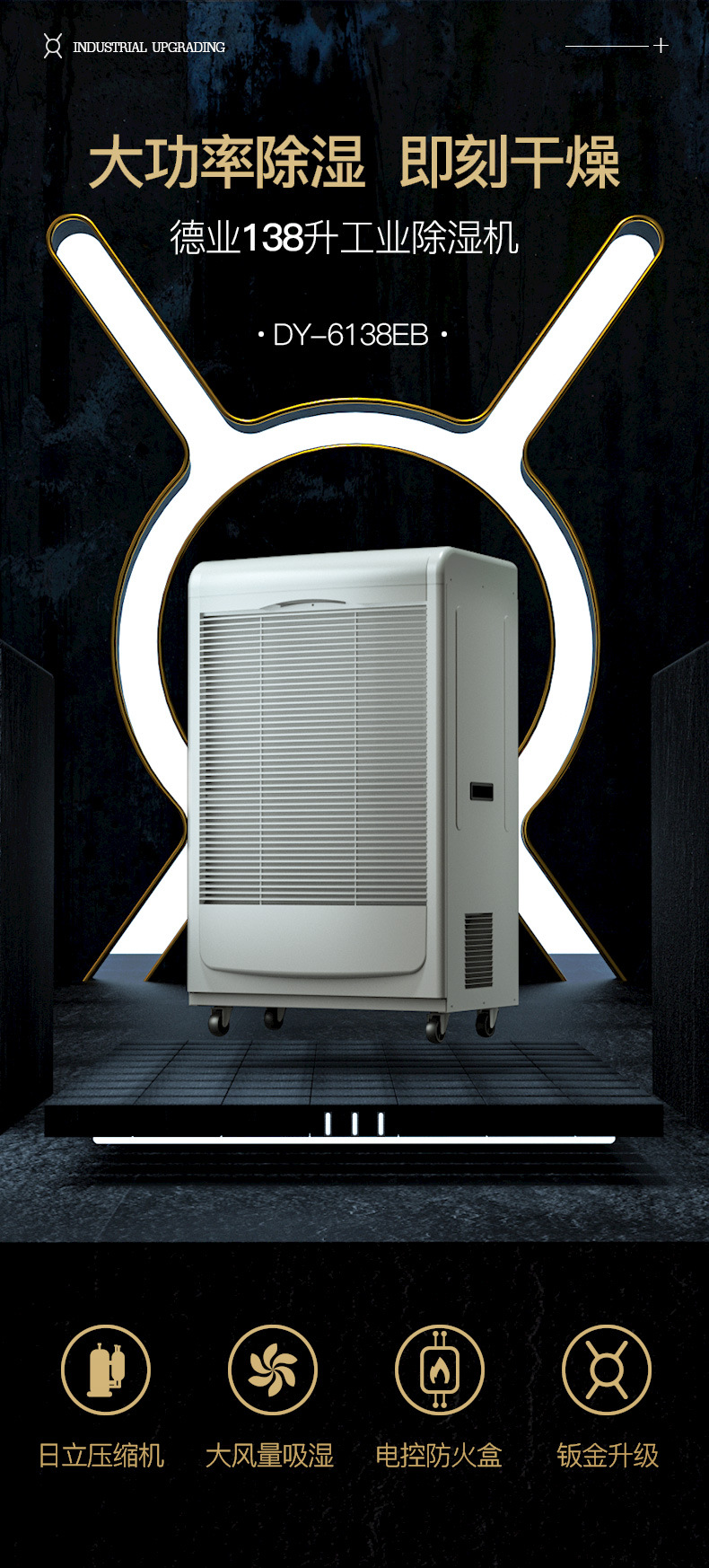 工業(yè)除濕機1