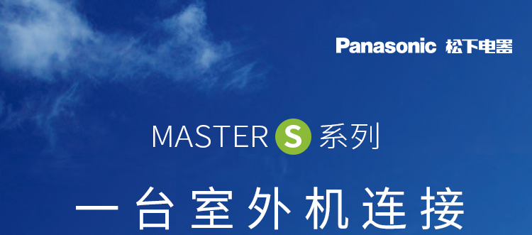 松下多聯(lián)機(jī)1