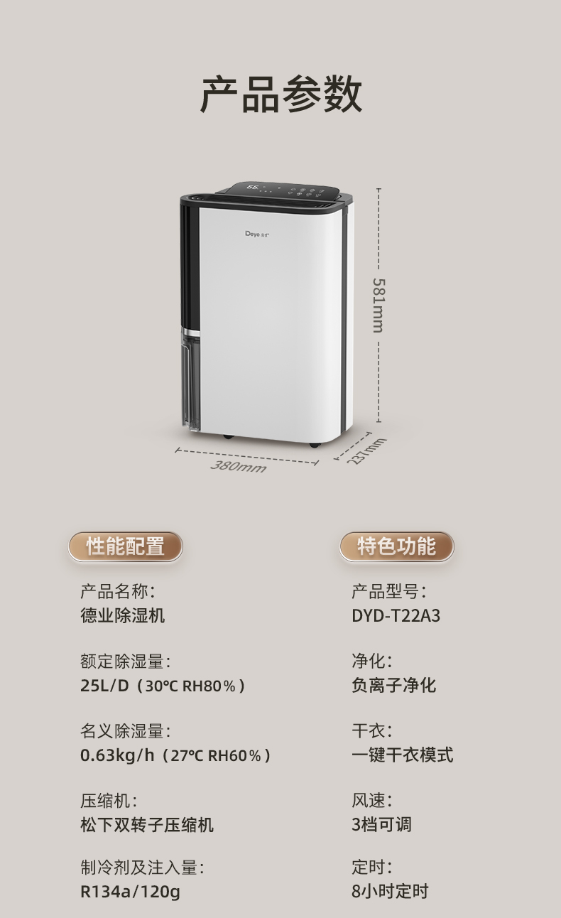 德業(yè)除濕機(jī)23