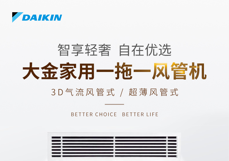 大金一拖一風(fēng)管機