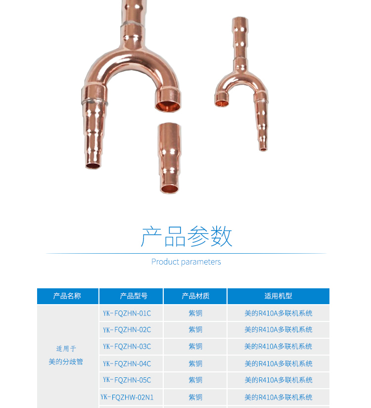 美的多聯(lián)機分歧管_02