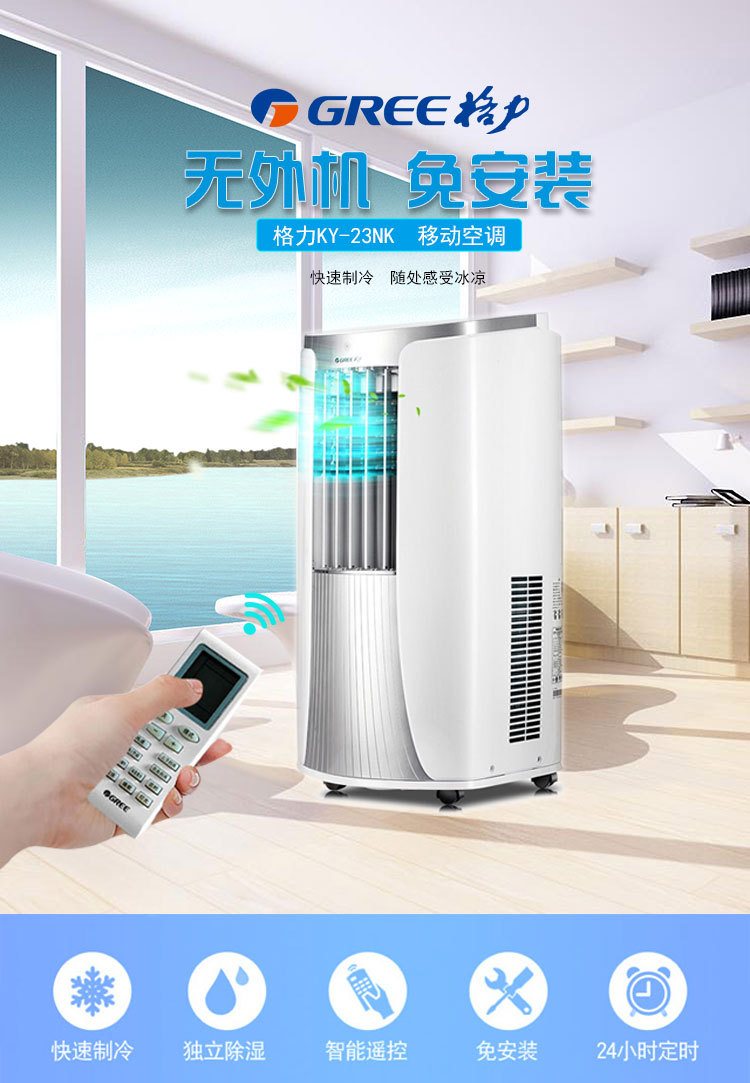 移動空調(diào)1