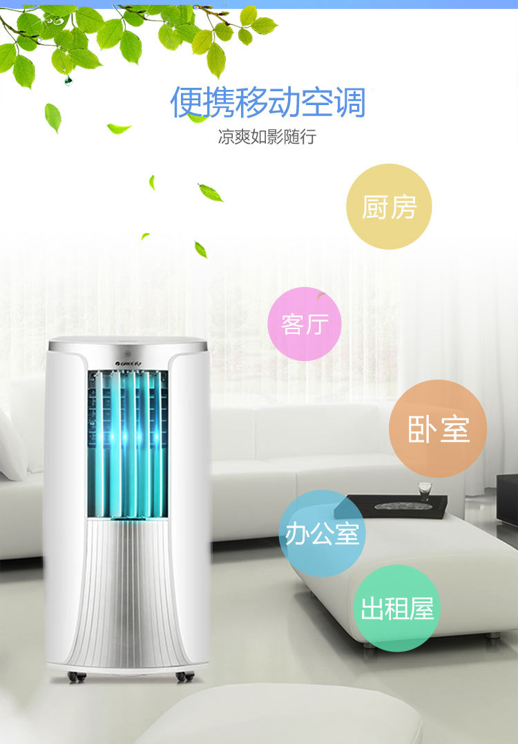 移動空調(diào)2