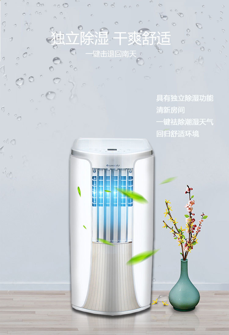 移動空調(diào)5