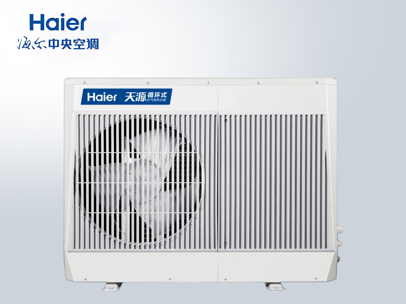 海爾空氣能商用循環(huán)式熱水機組天源系列廠家直供售后無憂