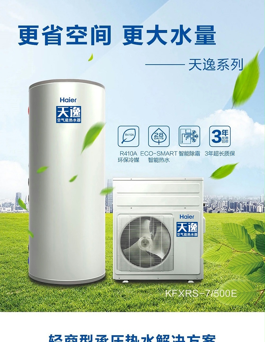 天逸-空氣能熱水器-1